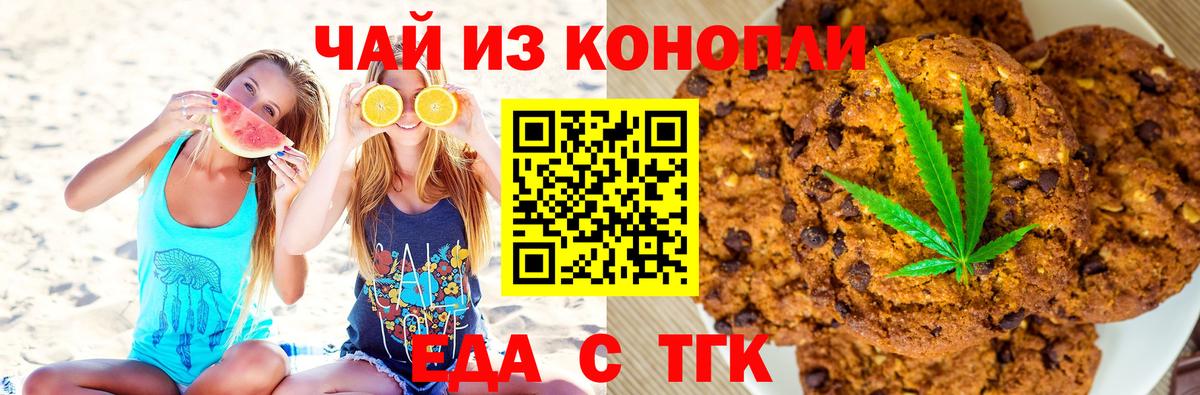 Печенье с ТГК марихуана  Вход с VPN  Шахты 