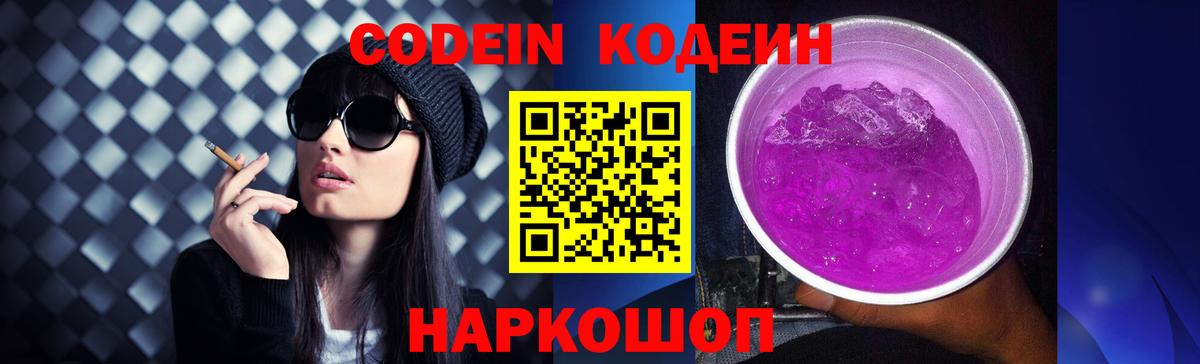 Кодеиновый сироп Lean Purple Drank  где можно купить наркотик  Шахты  Кодеиновый сироп Lean напиток Lean (лин)  Вход с VPN 
