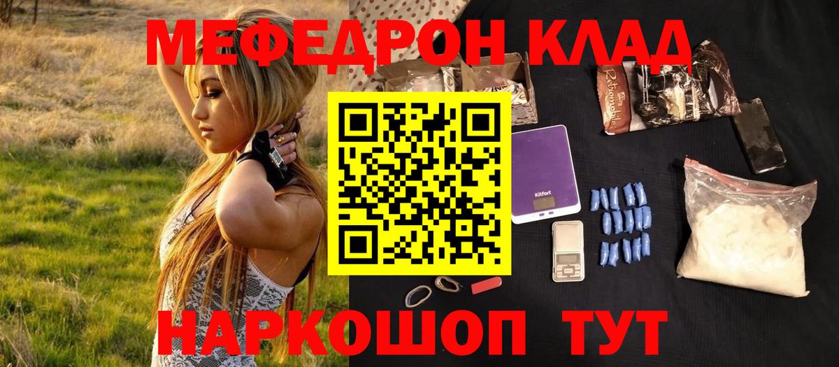 МЯУ-МЯУ  Мефедрон кристаллы  Вход с VPN  МЕФ VHQ  Шахты 