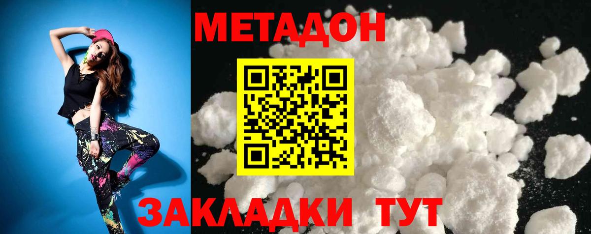 Метадон кристалл Шахты